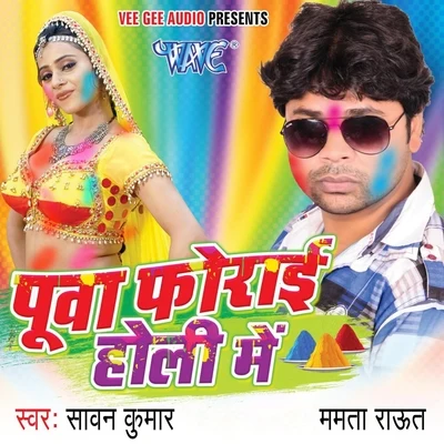 Sawan Kumar Puwa Forai Holi Me