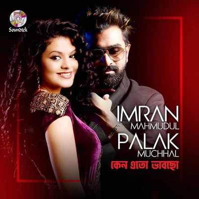 Imran Mahmudul/Palak Muchhal Keno Eto Bhabcho