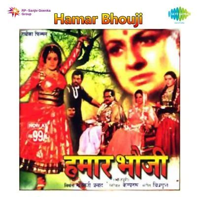 Chitragupta Hamar Bhouji (Original Motion Picture Soundtrack)