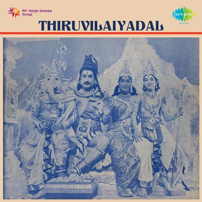 Various Artists/T.R. Mahalingam Thiruvilaiyadal