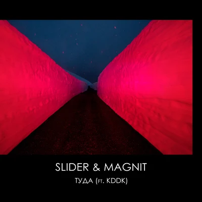 KDDK/Slider/Magnit Туда (feat. KDDK)