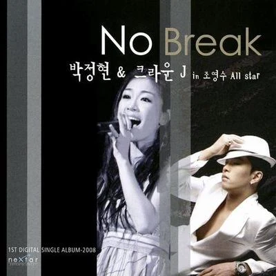 朴正炫 No Break