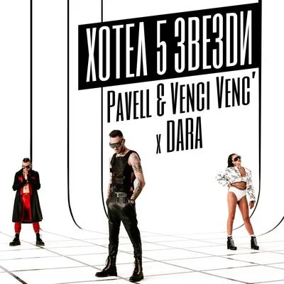 Dara/Pavell & Venci Venc Hotel 5 Zvezdi