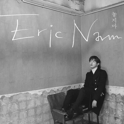 Eric Nam 놓지마 (Hold Me)