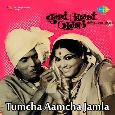 Various Artists/Mahendra Kapoor Tumcha Aamcha Jamla