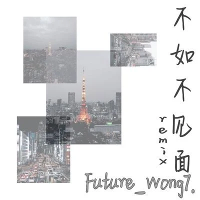 Future_Wong7. 不如不见面Remix