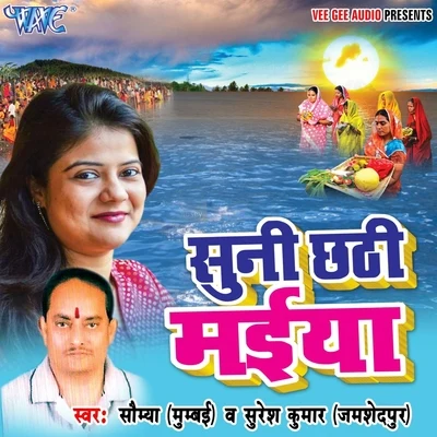 Saumya Verma/Suresh kumar Suni Chhathi Maiya