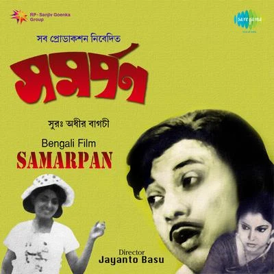 Adhir Bagchi Samarpan (Original Motion Picture Soundtrack)