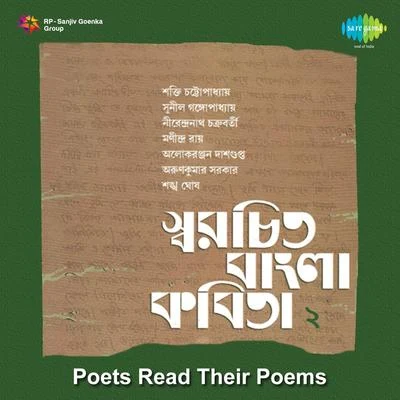 Various Artists/Sunil Ganguly Swarachita Bangla Kabita Vol 2