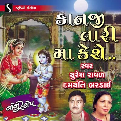 Suresh Raval/Damyanti Bardai Kanji Tari Maa Kehse