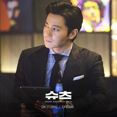 DK Suits OST Part 1