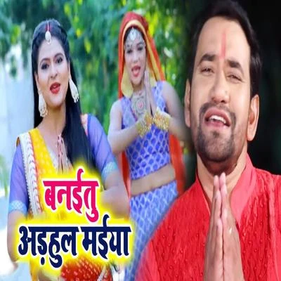 Dinesh Lal Yadav Banaitu Adahul Maiya - Single