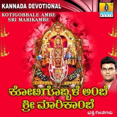 Shamitha Malnad/Mahalakshmi/Hemanth Kumar Kotigobbale Ambe Sri Marikambe