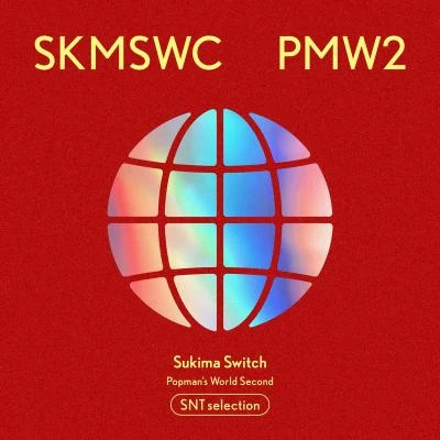 スキマスイッチ SUKIMASWITCH 20th Anniversary BEST 『POPMAN’S WORLD -Second-』 SNT selection