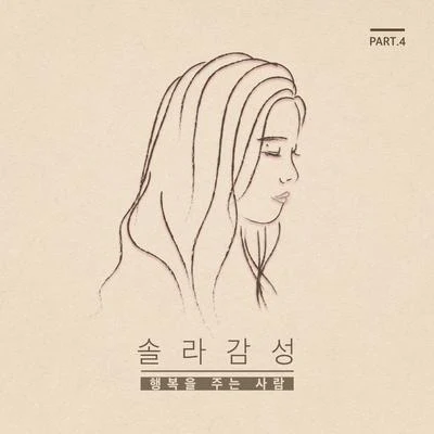 Solar 솔라감성 Part.4