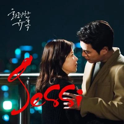 Jessi 화려한 유혹 OST Part.3