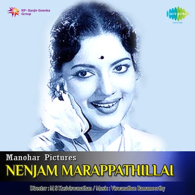 T.M. Soundararajan/S. Janaki/P. Susheela/P.B. Sreenivas Nenjam Marappathillai