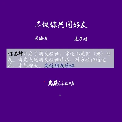 吳海嘯 不做你共同好友