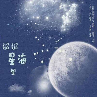 小殘 迢迢星海裡 HB To肖戰