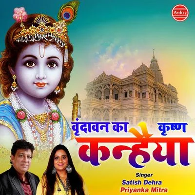 Priyanka Mitra/Satish Dehra Vrindavan Ka Krishan Kanhaiya