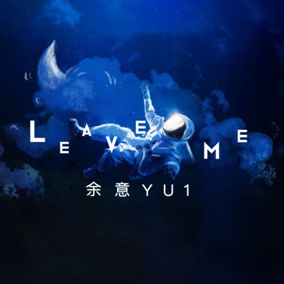 餘意 Leave Me