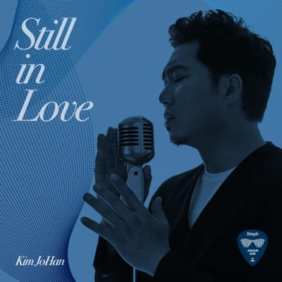 金朝漢 Still in Love(아직은)