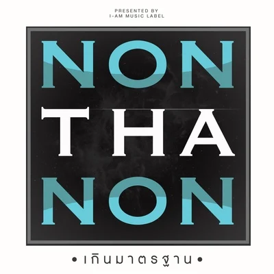 Non Tanon เกินมาตรฐาน