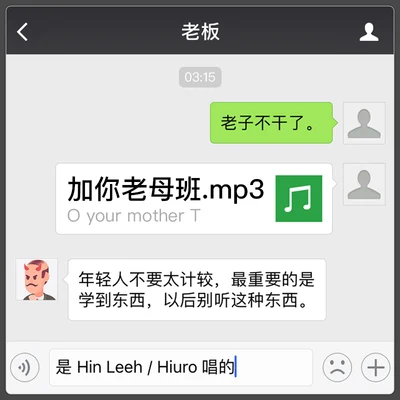 李文軒 Hin Leeh 加你老母班