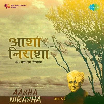 Pt. Kumar Gandharva/Balgandharva Aasha Nirasha