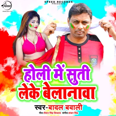 Badal Bawali Holi Me Suti Leke Belanwa - Single