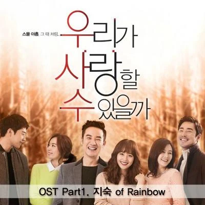 金智淑 우리가 사랑할수 있을까 OST - Part.1