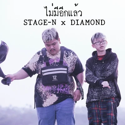 Stage-N ไม่มีอีกแล้ว