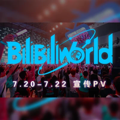 ANK BILIBILI WORLD 2018 宣傳PV曲