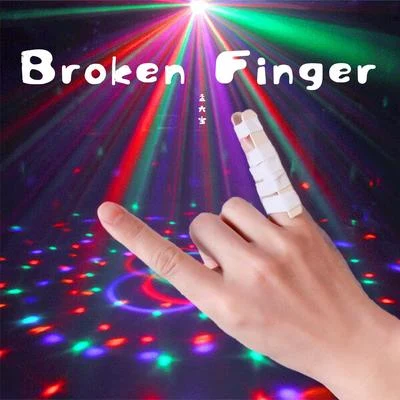 孟大寶 Broken Finger