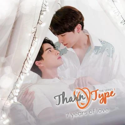 Non Tanon เธอคือโลกทั้งใบ (Ost.TharnType SS2 7 years of love)