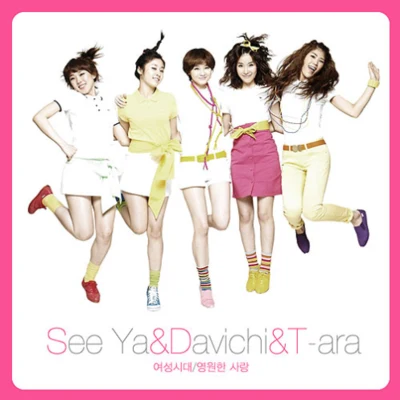 朴智妍/See Ya/DAViCHi 여성시대영원한 사랑