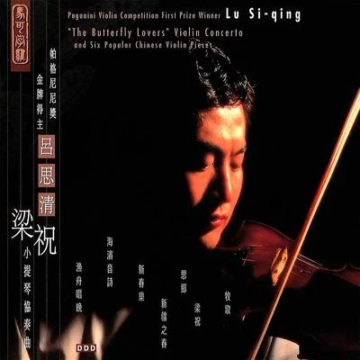 呂思清 CHENHE: Butterfly Lovers Violin Concerto (The) - Lu Siqing