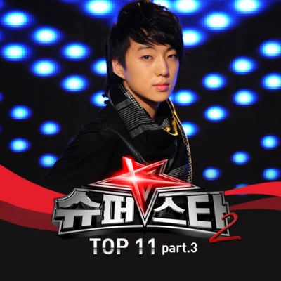 姜昇润 슈퍼스타 K 2 Top 11 - Part.3