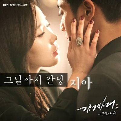 ZIA 감격시대: 투신의 탄생 OST Part.6