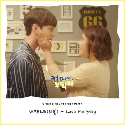 WABLE 커피야 부탁해 OST Part 4