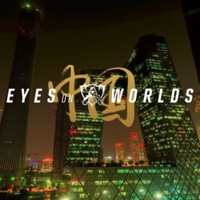 英雄聯盟 Eyes on Worlds Theme 2017