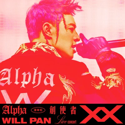 潘瑋柏 (Wilber Pan) 創使者世界巡迴演唱會 LIVE