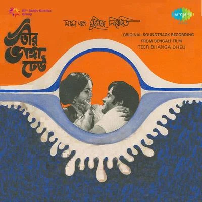 Various Artists/Shyamal Mitra Teer Bhanga Dheu