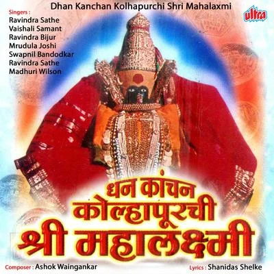 Ravindra Sathe Dhan Kanchan Kolhapurchi Shri Mahalaxmi