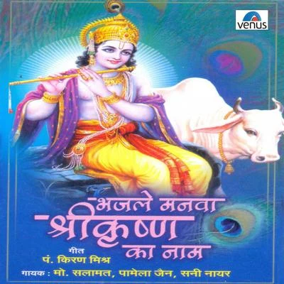 Mohammed Salamat/Pamela Jain Bhajale Manava Shri Krishna Ka Naam