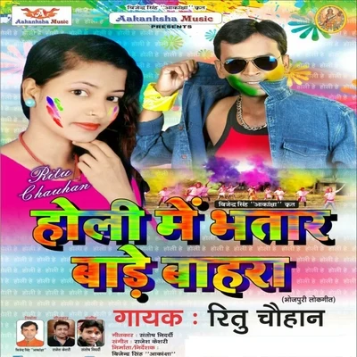 Ritu Chauhan Holi Me Bhatar Bade Bahara