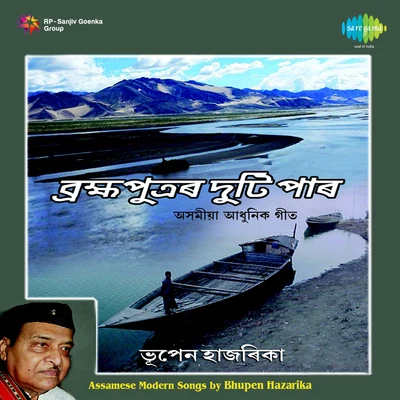 Various Artists/Dr. Bhupen Hazarika Brahmaputrar Duti Paar Bhupen Hazarika