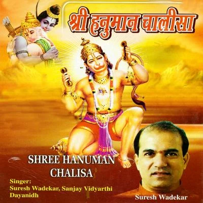 Suresh Wadekar Shree Hanuman Chalisa