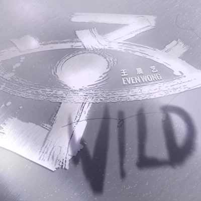 王晨藝 WILD：予