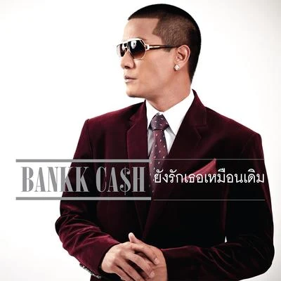 Bankk Ca$h ยังรักเธอเหมือนเดิม (เพลงประกอบละคร สุดสายป่าน)